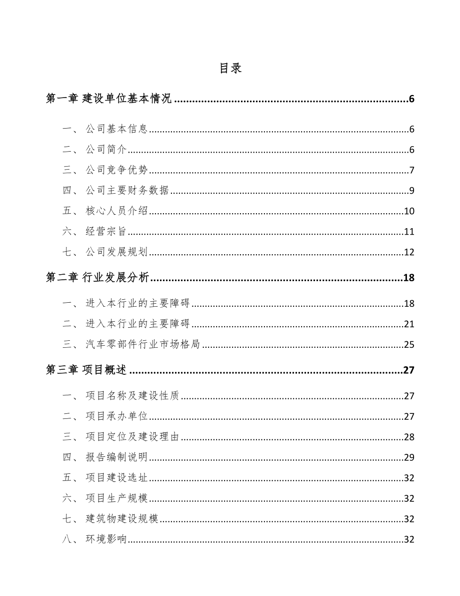 年产xxx千套安全带项目资金申请报告_第2页