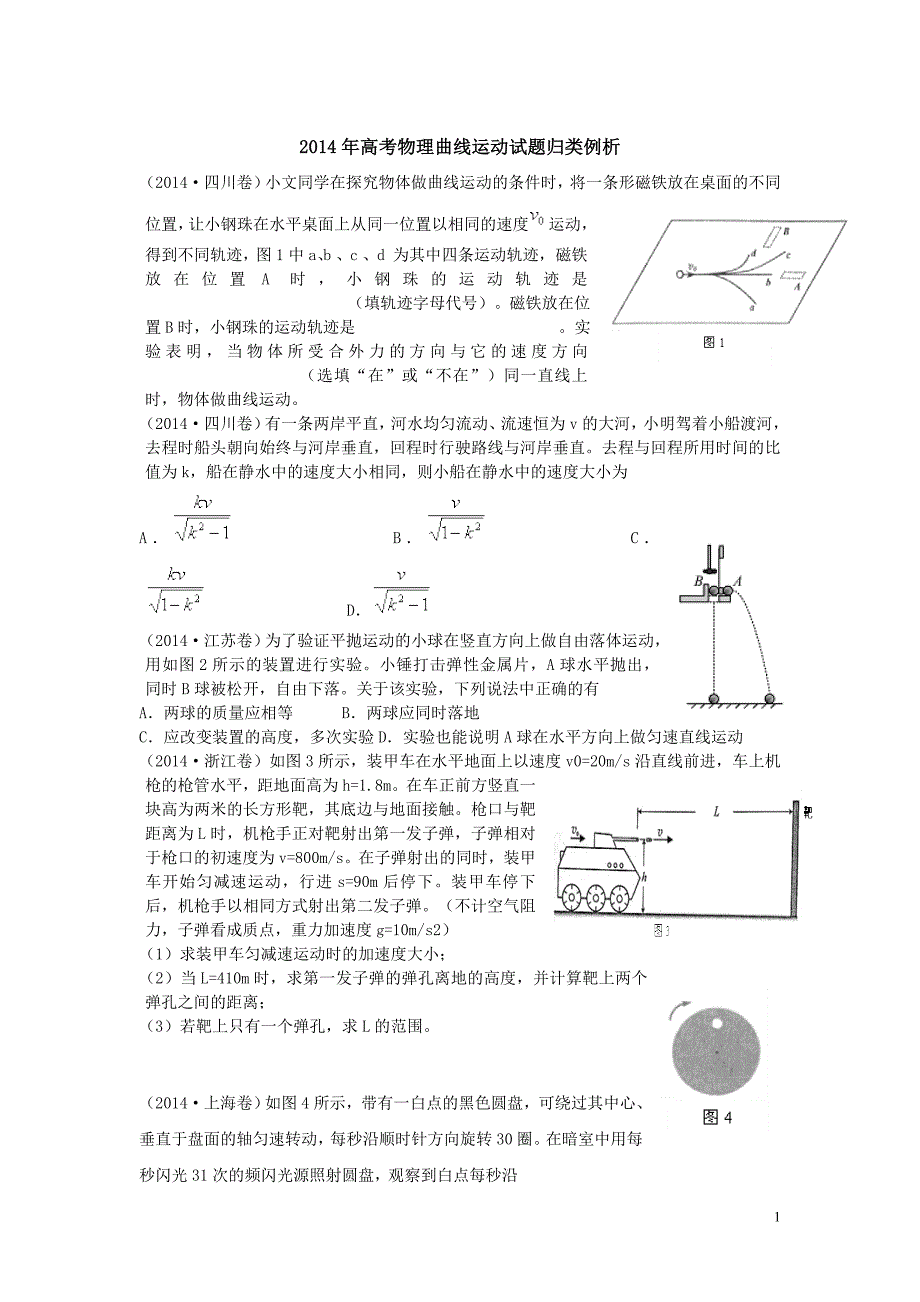 2014年高考物理曲线运动试题归类例析_第1页