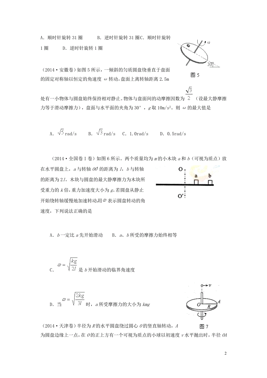 2014年高考物理曲线运动试题归类例析_第2页