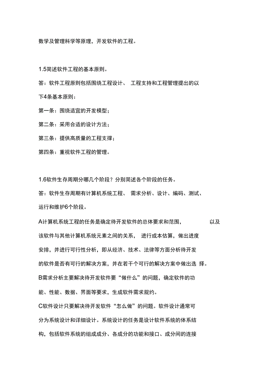 软件工程课后答案_第2页