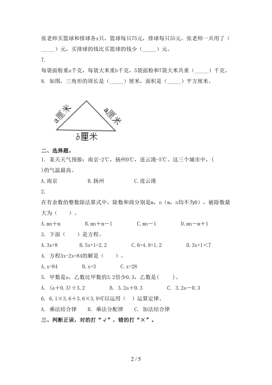 五年级数学上册期末考试完整西师大_第2页