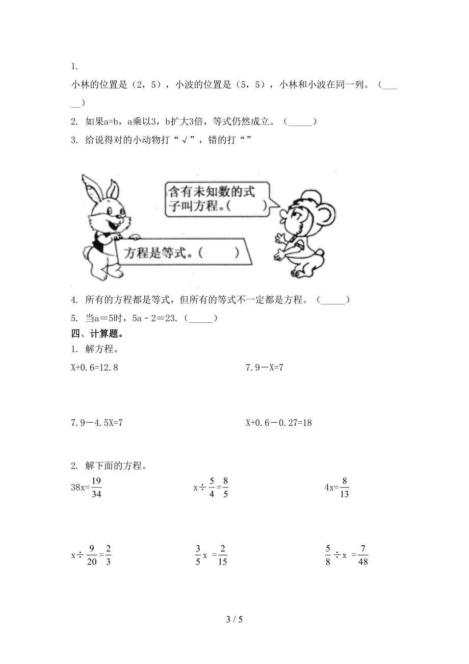 五年级数学上册期末考试完整西师大_第3页