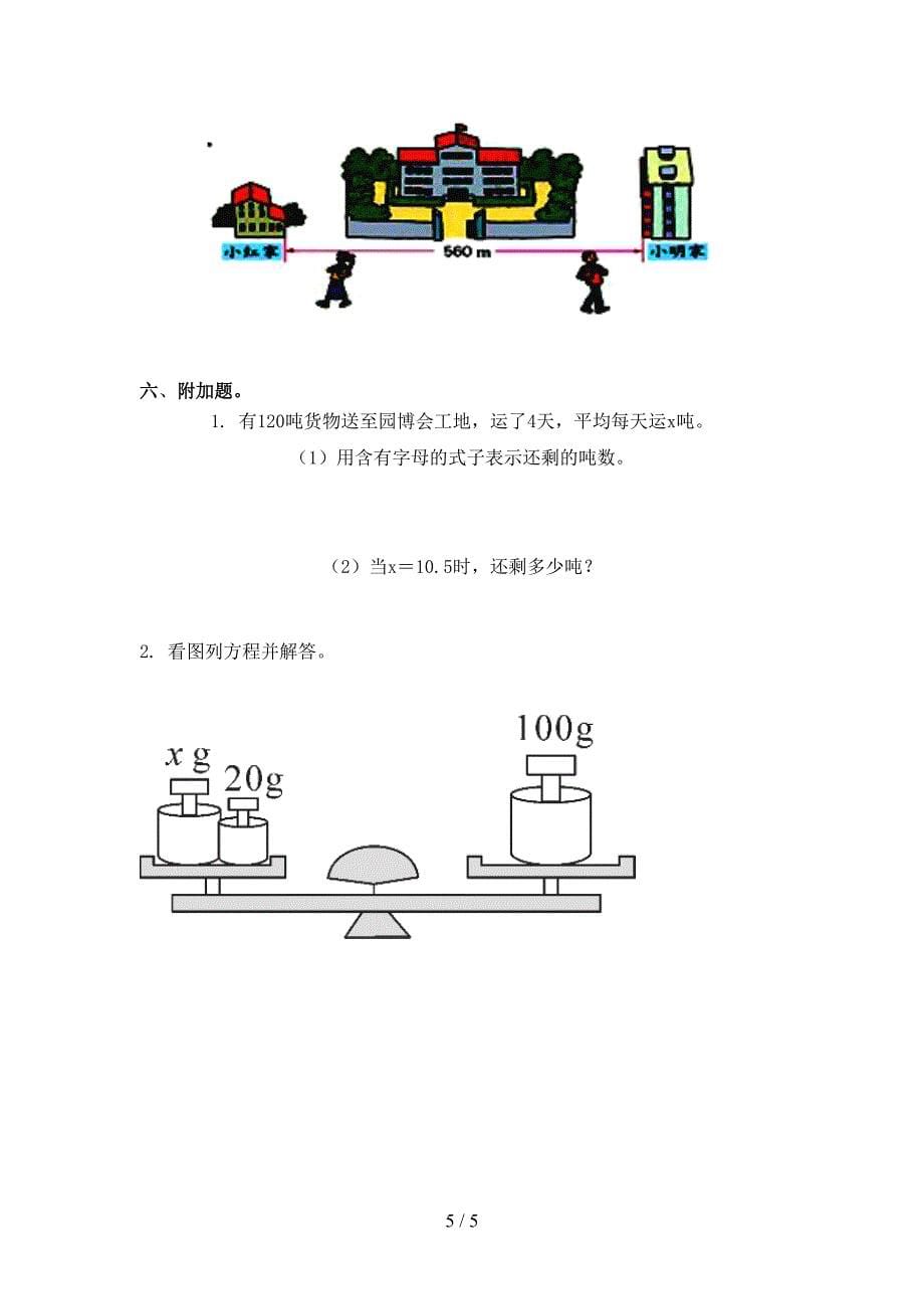 五年级数学上册期末考试完整西师大_第5页