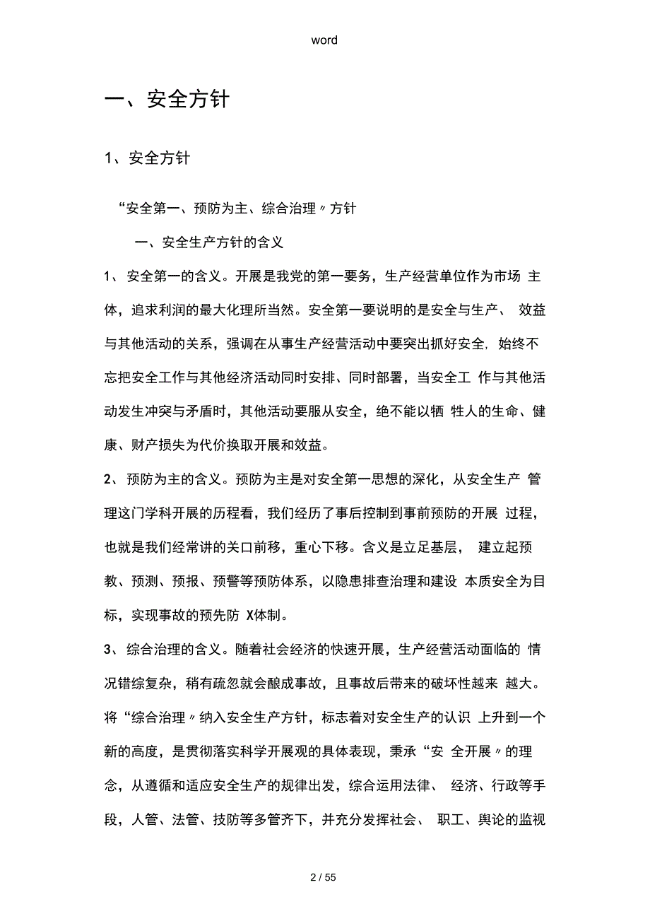 车间级安全系统培训教材_第2页