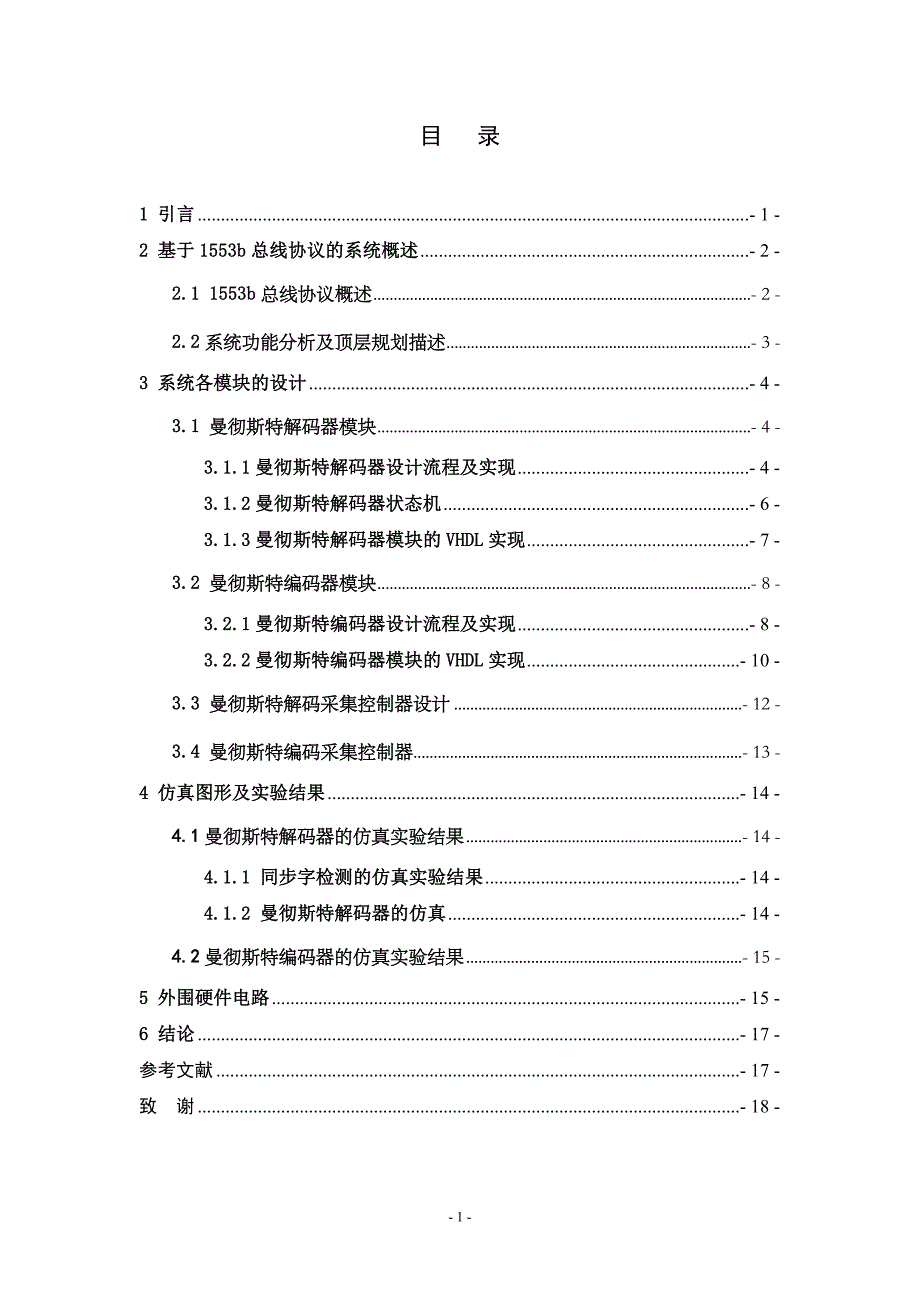 课程设计（论文）基于FPGA的1553B航空总线协议接口芯片设计_第2页