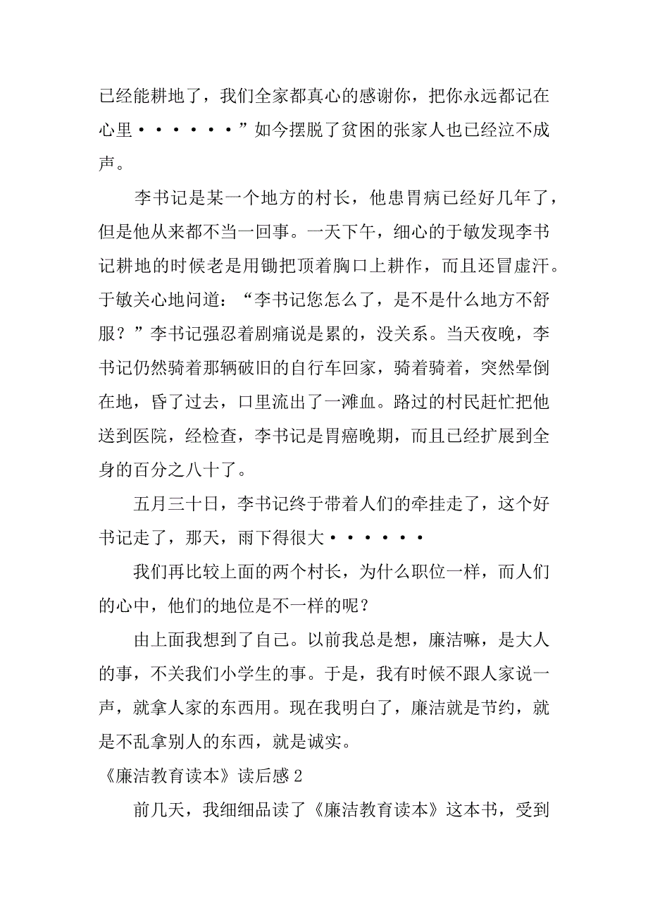 《廉洁教育读本》读后感3篇(读廉洁教育读本有感)_第2页