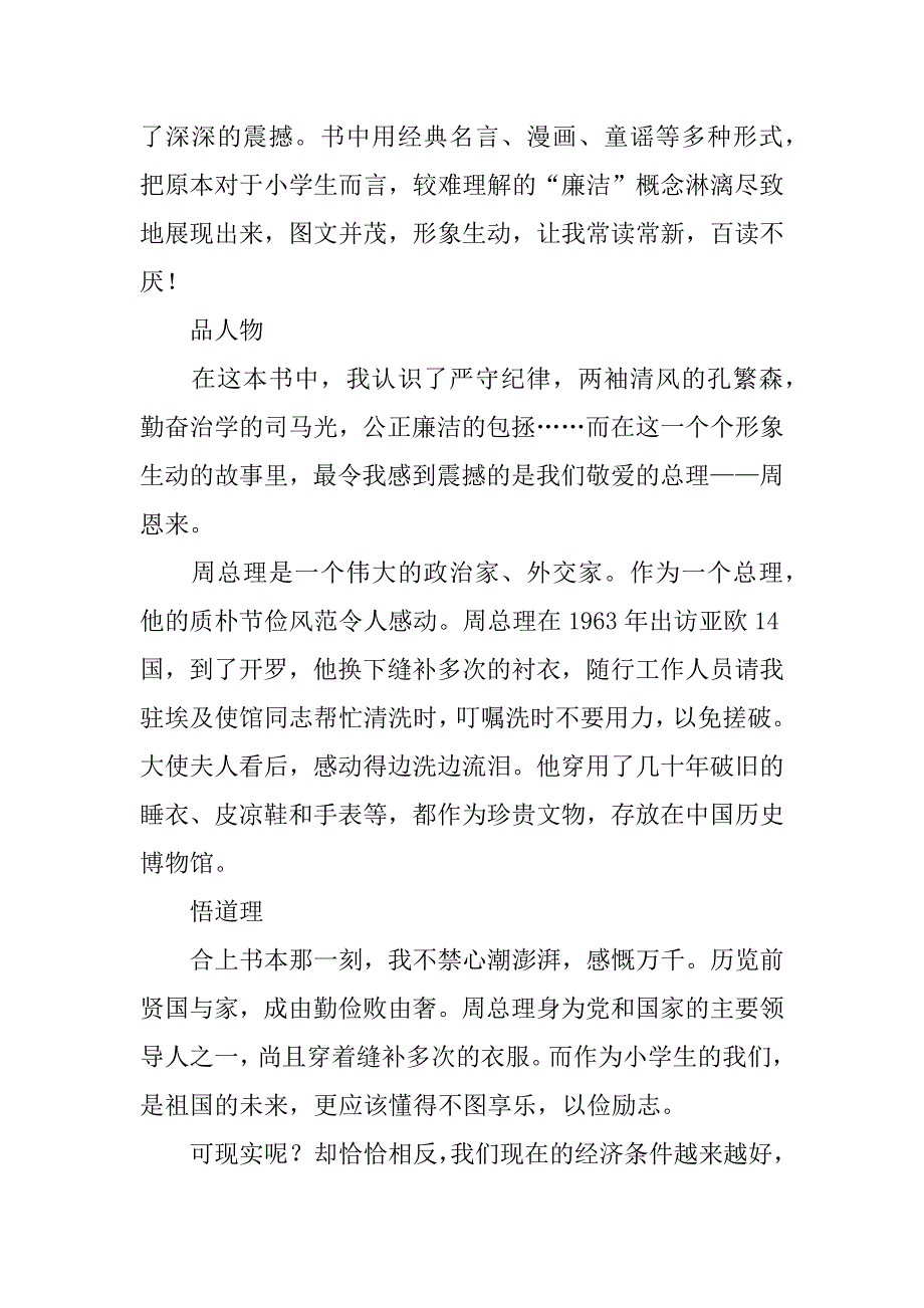 《廉洁教育读本》读后感3篇(读廉洁教育读本有感)_第3页