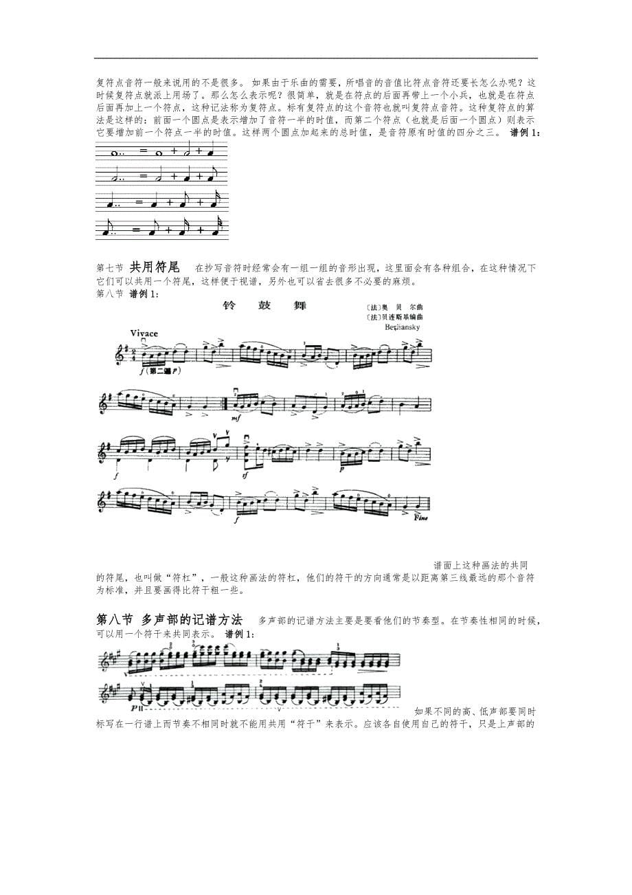 钢琴自学教程总结_第5页