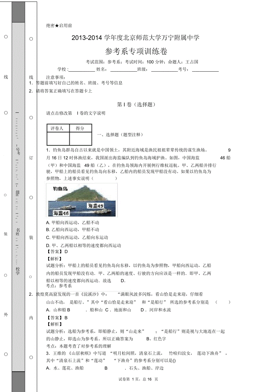 参考系专项训练卷教材_第1页