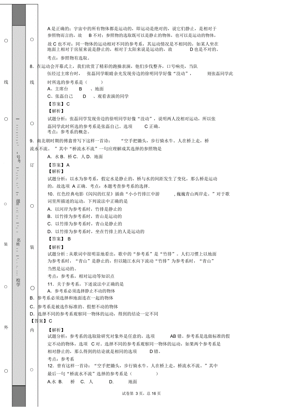 参考系专项训练卷教材_第3页