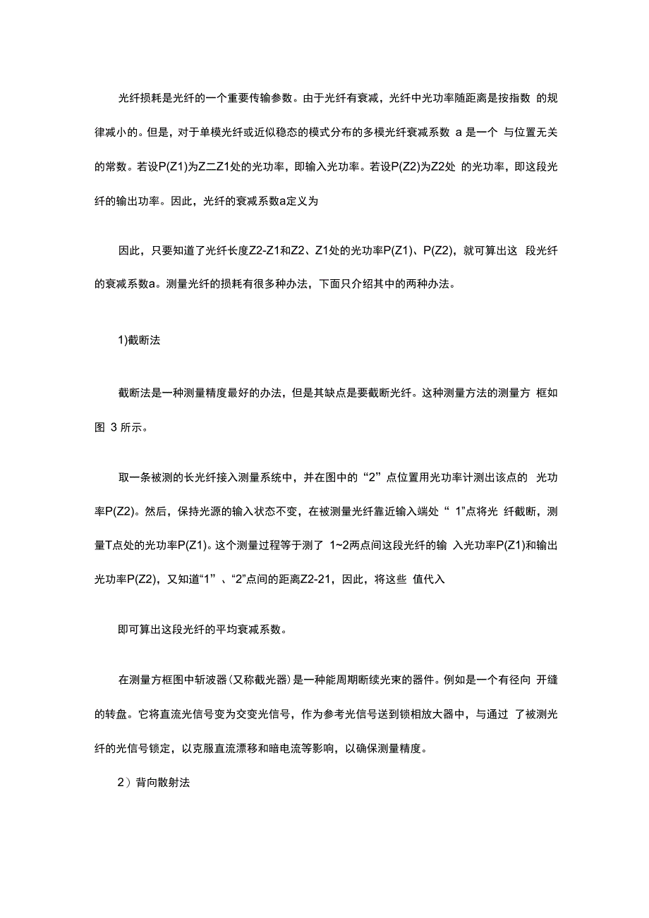 分析介绍光纤基本参数和测量方法_第2页