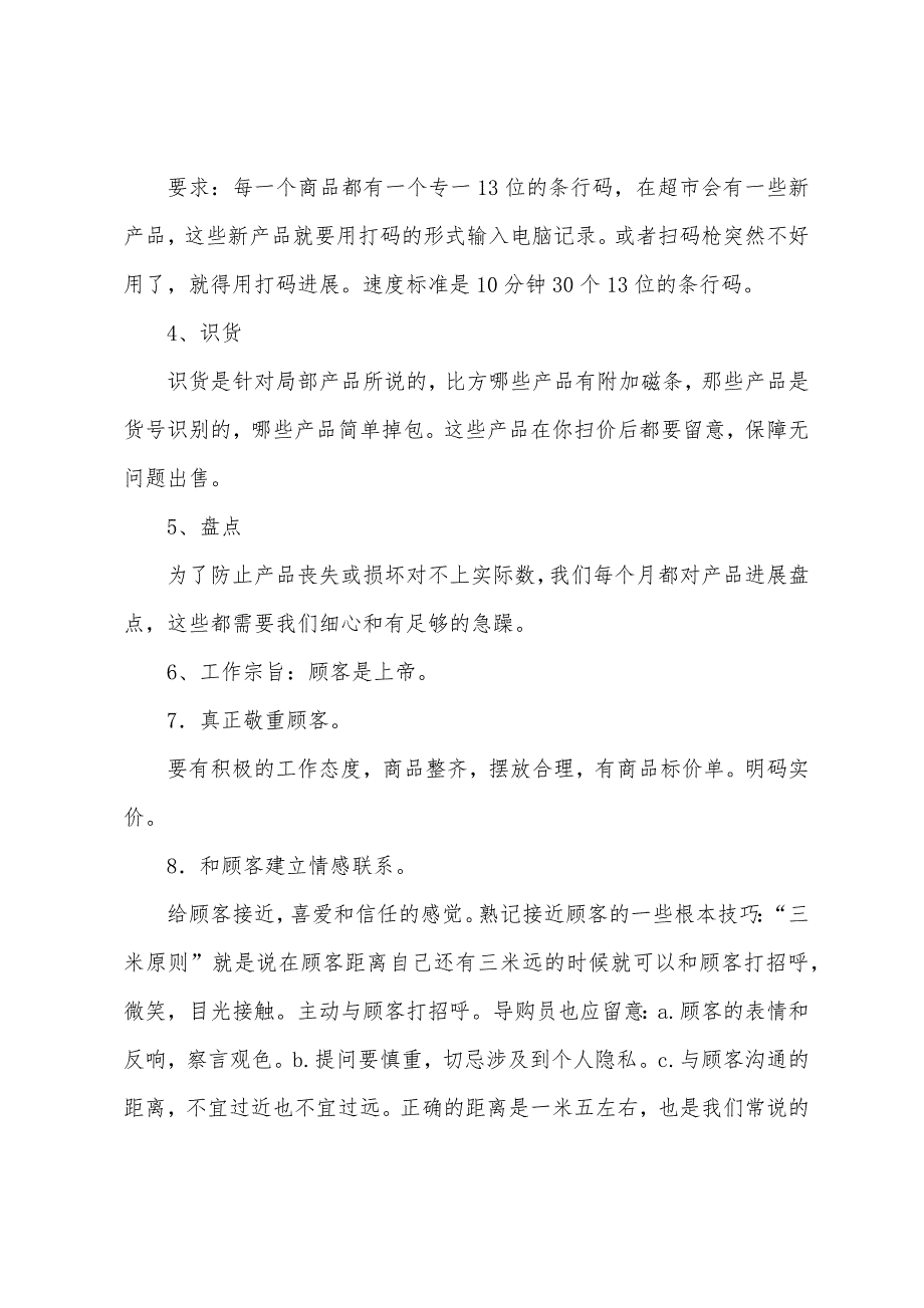 收银实习报告心得体会5篇.docx_第4页