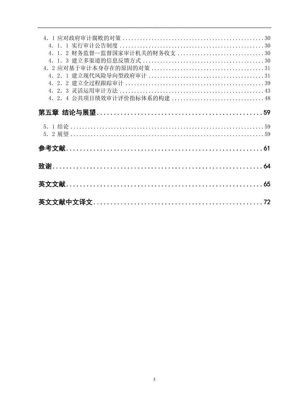 毕业论文——公共项目工程造价政府审计问题研究_第5页