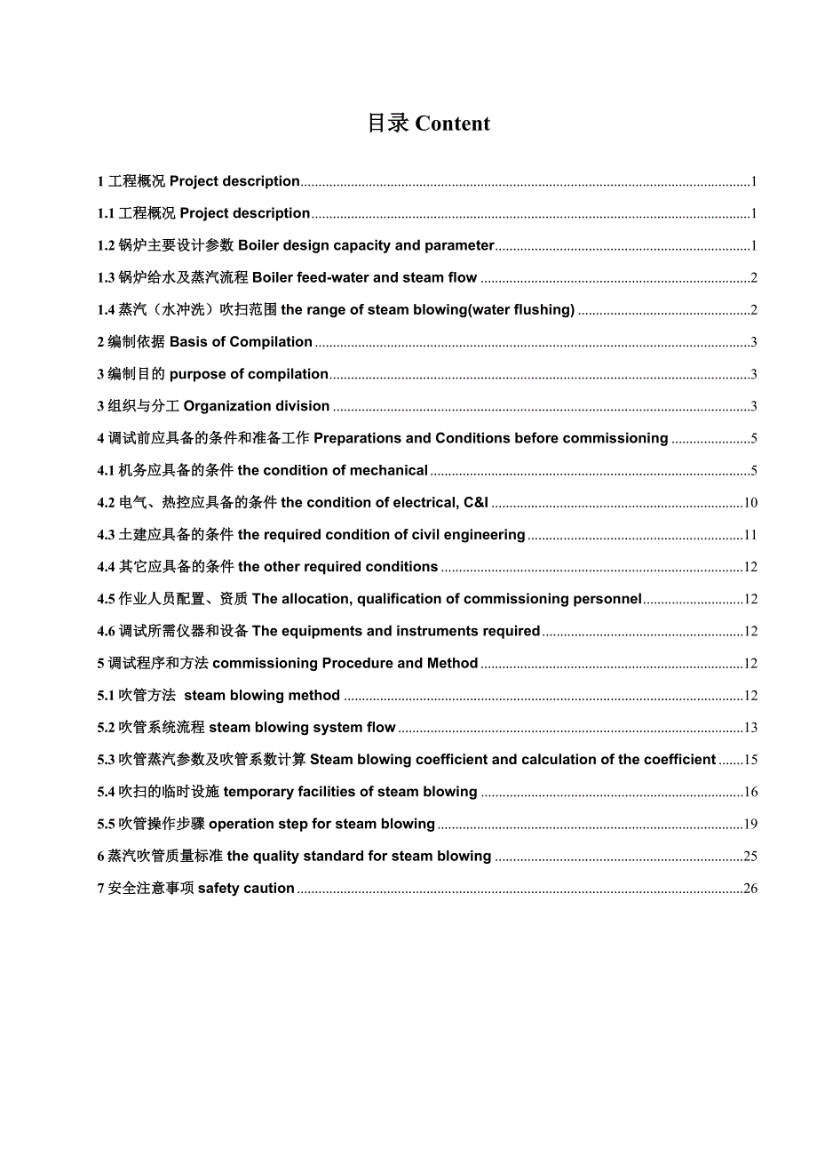 2215;660MW超临界燃煤热电项目锅炉蒸汽吹管调试措施中英对照_第3页