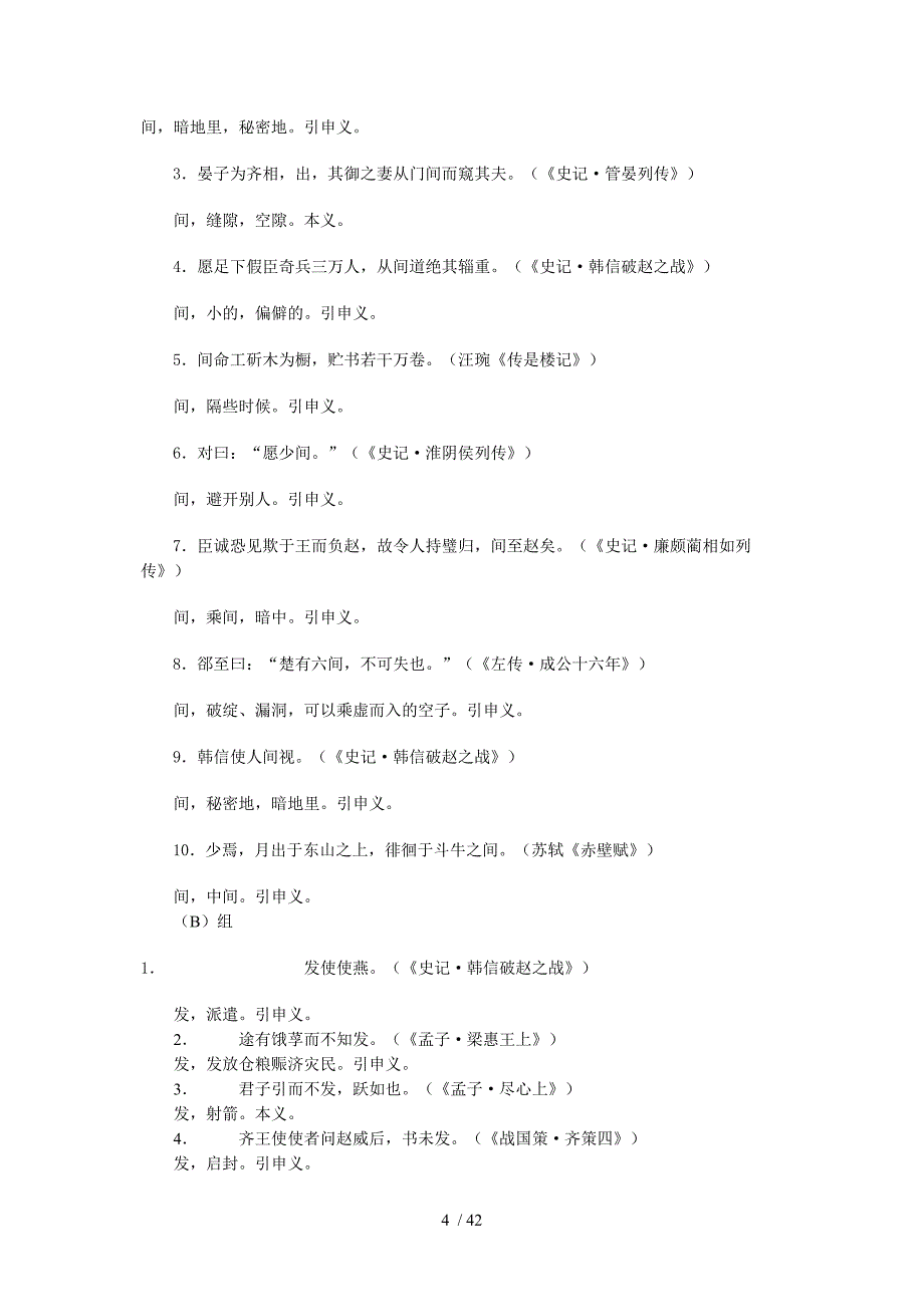 郭锡良古代汉语练习1-6答案_第4页