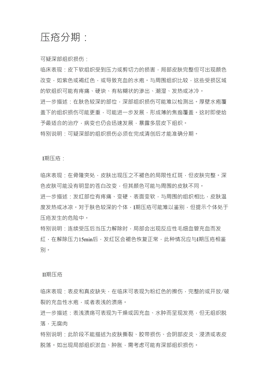 最新版压疮的分期_第1页
