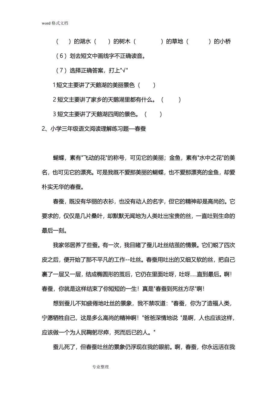 小学三年级语文阅读理解练习试题_第3页