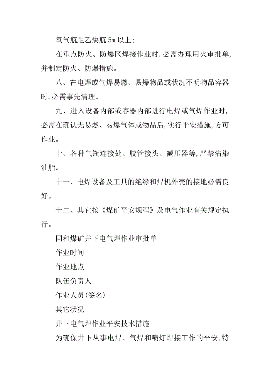 2023年焊工作业安全技术6篇_第4页