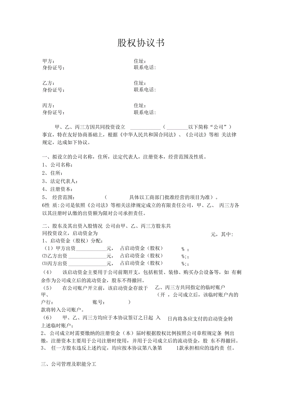 [合同]三方合伙股权分配协议_第1页