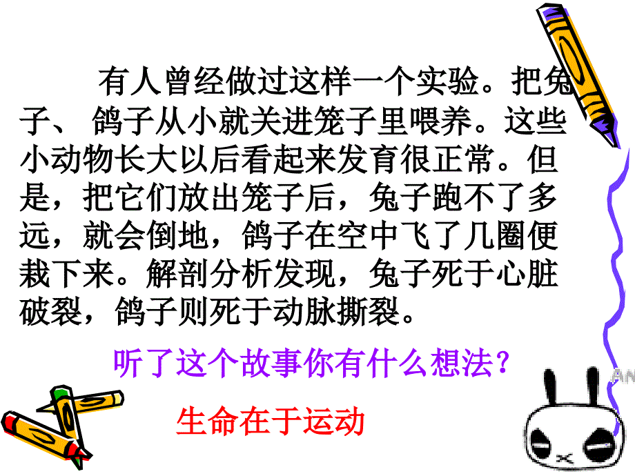 44运动起来会怎样(二)PPT_第1页