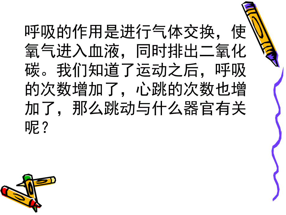 44运动起来会怎样(二)PPT_第3页