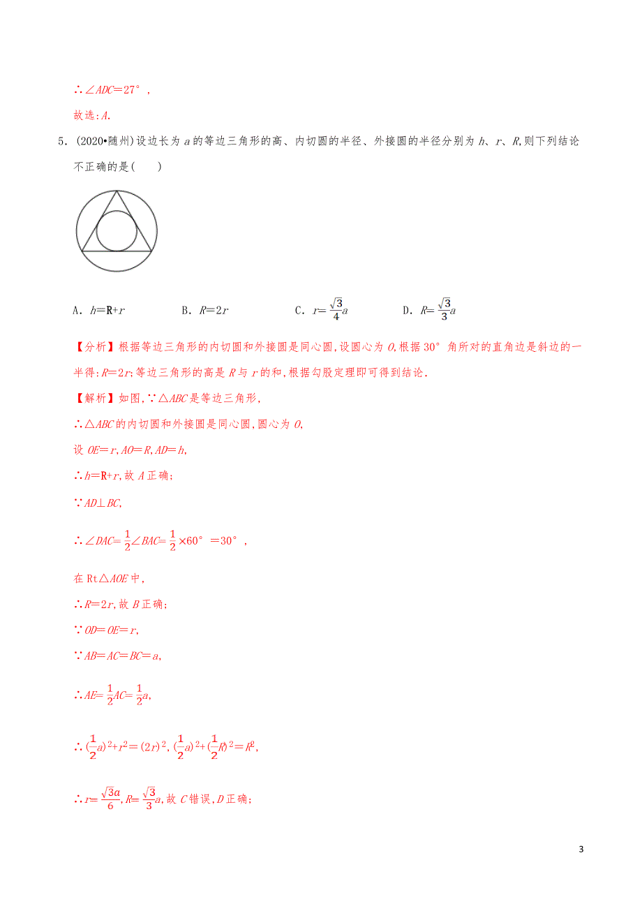 九年级数学下册《第3章圆单元测试2》分项练习真题_第3页