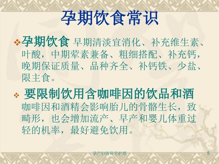 孕产妇的科学护理培训课件_第5页