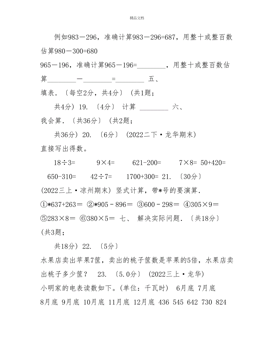 广州市20222022学年三年级上学期数学期中试卷C卷（练习）_第4页