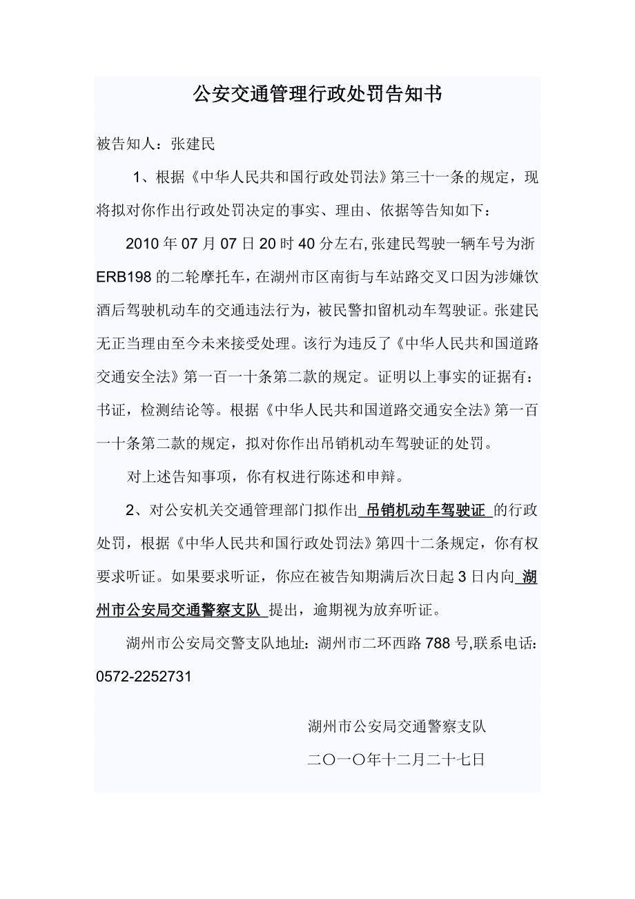 公告送达行政处罚告知书_第3页