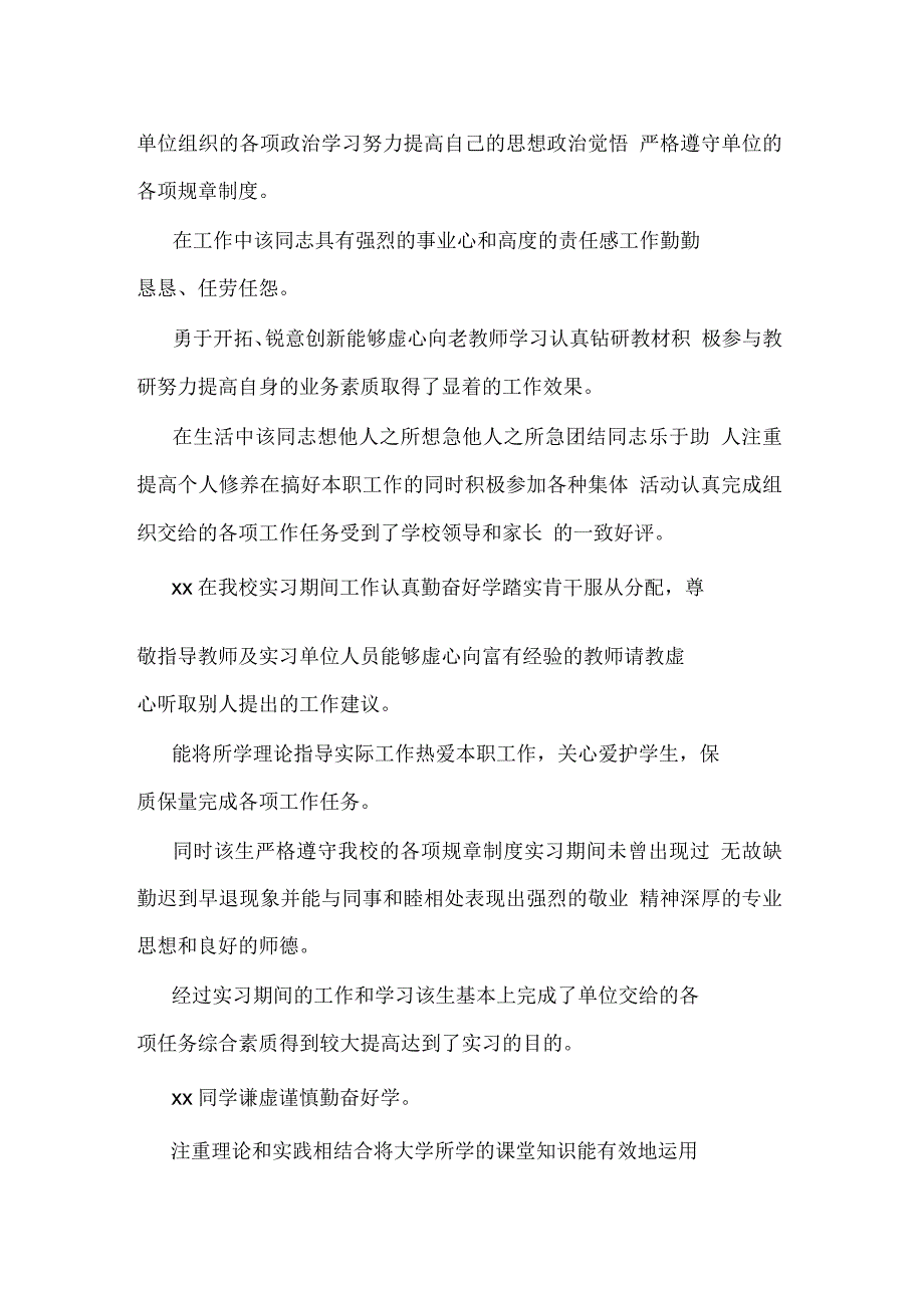 大学生教育实习鉴定评语_第3页