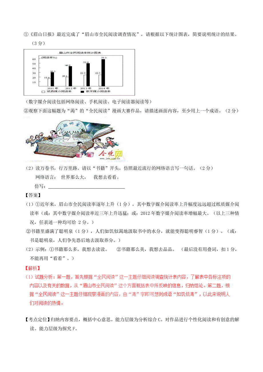 【最新】中考语文第03期微测试系列08含解析_第3页
