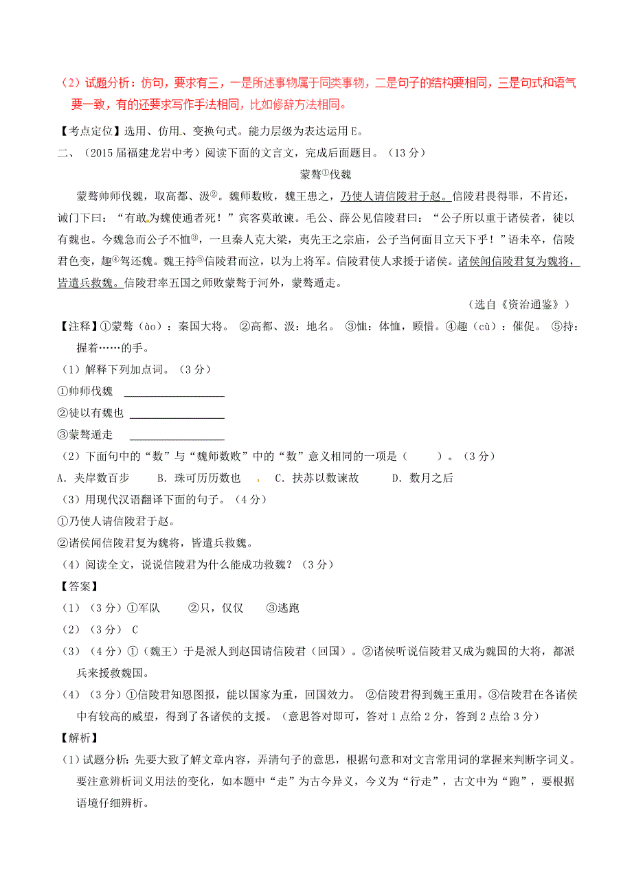 【最新】中考语文第03期微测试系列08含解析_第4页