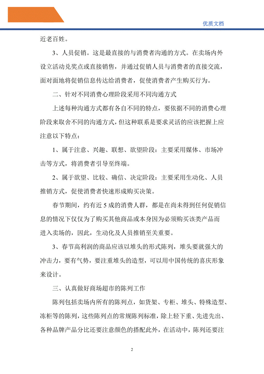 节活动促销方案优秀模板_第2页