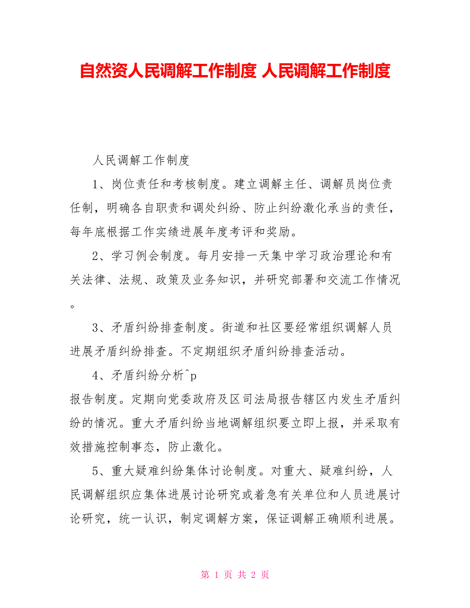 自然资源人民调解工作制度人民调解工作制度_第1页