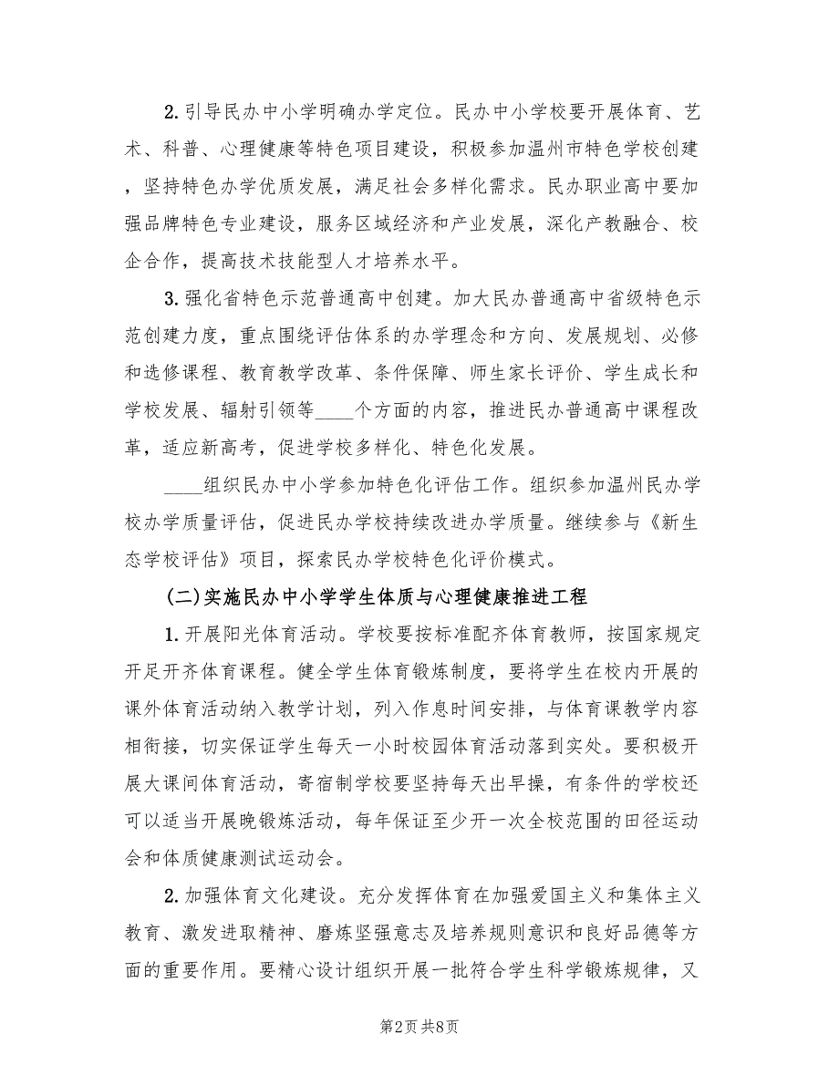 2022年中小学“三项工程”建设活动实施方案_第2页