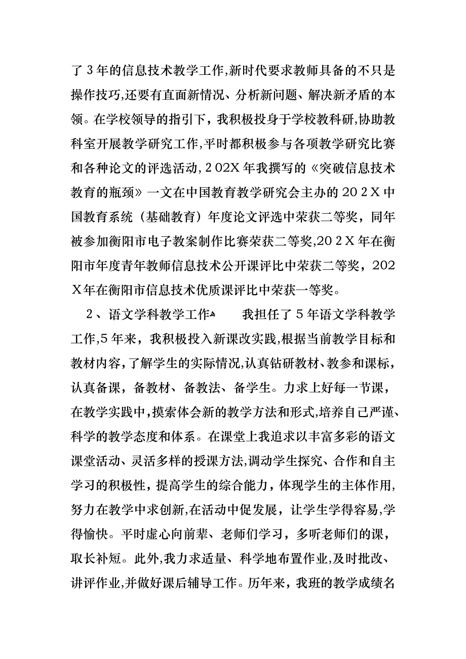 教师述职报告模板六篇2_第2页