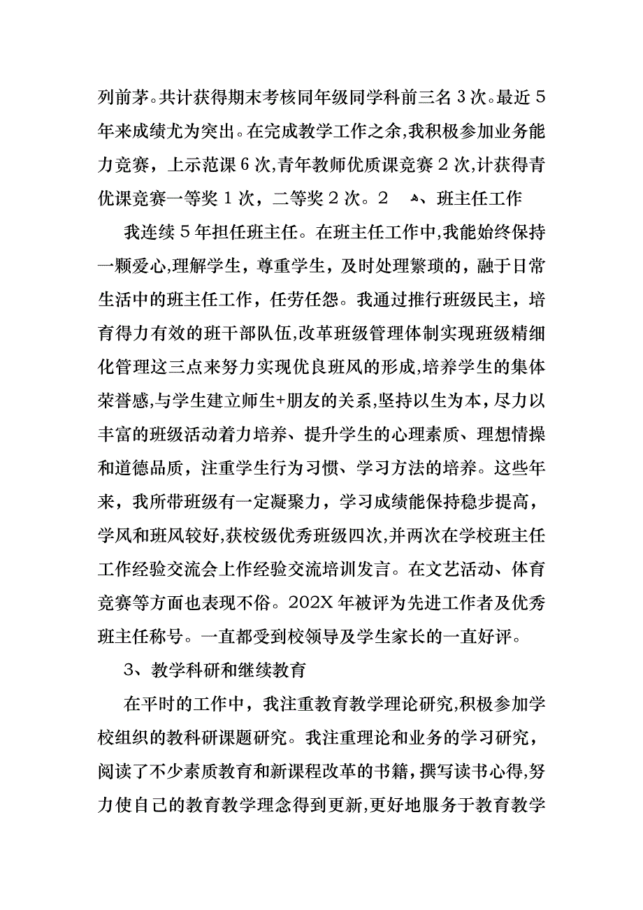 教师述职报告模板六篇2_第3页