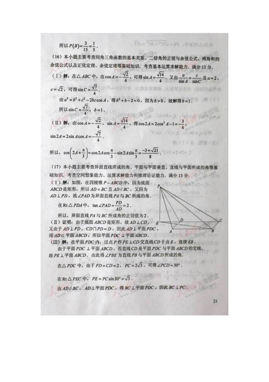2012年高考天津文科数学答案_第2页