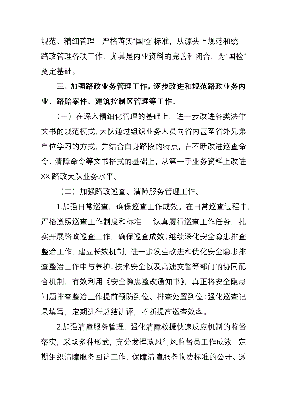 XX路政大队工作要点规划（工作计划）_第2页