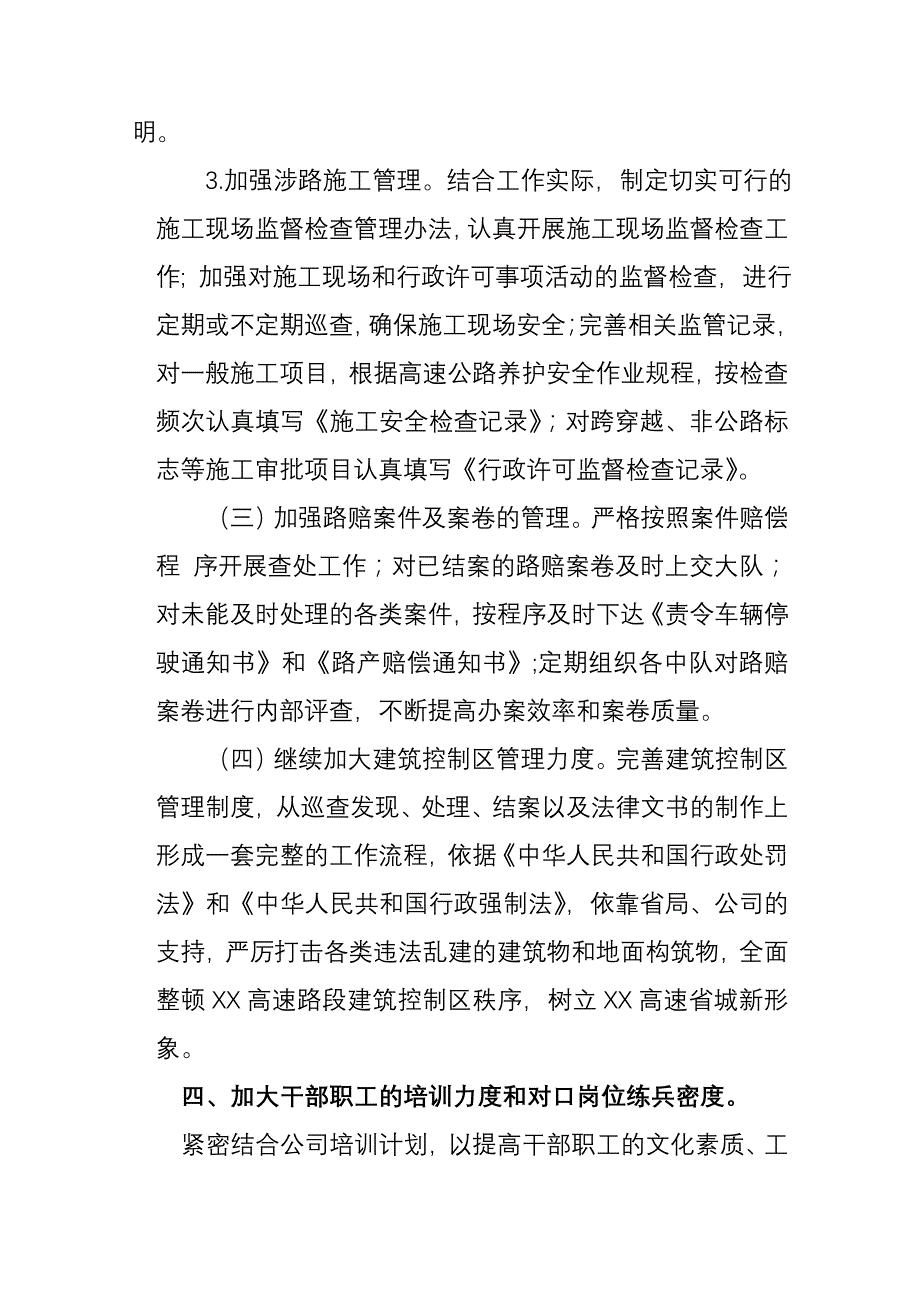 XX路政大队工作要点规划（工作计划）_第3页