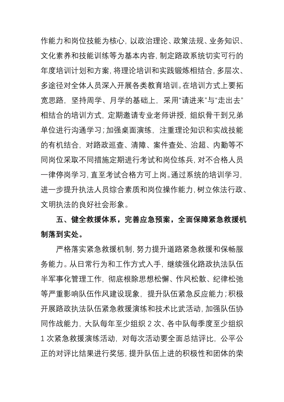 XX路政大队工作要点规划（工作计划）_第4页