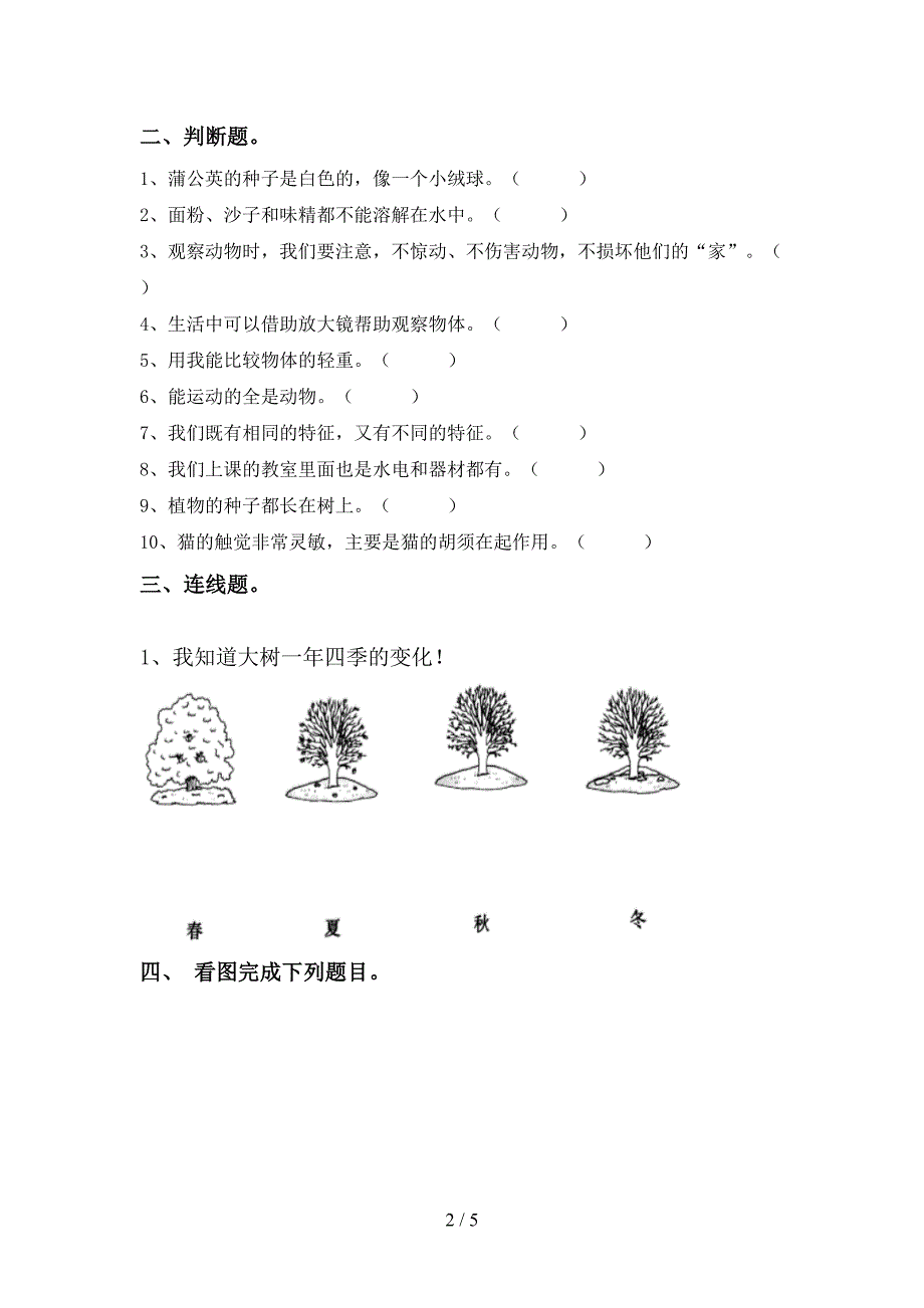 教科版小学一年级科学(上册)期中试题及答案(完整).doc_第2页