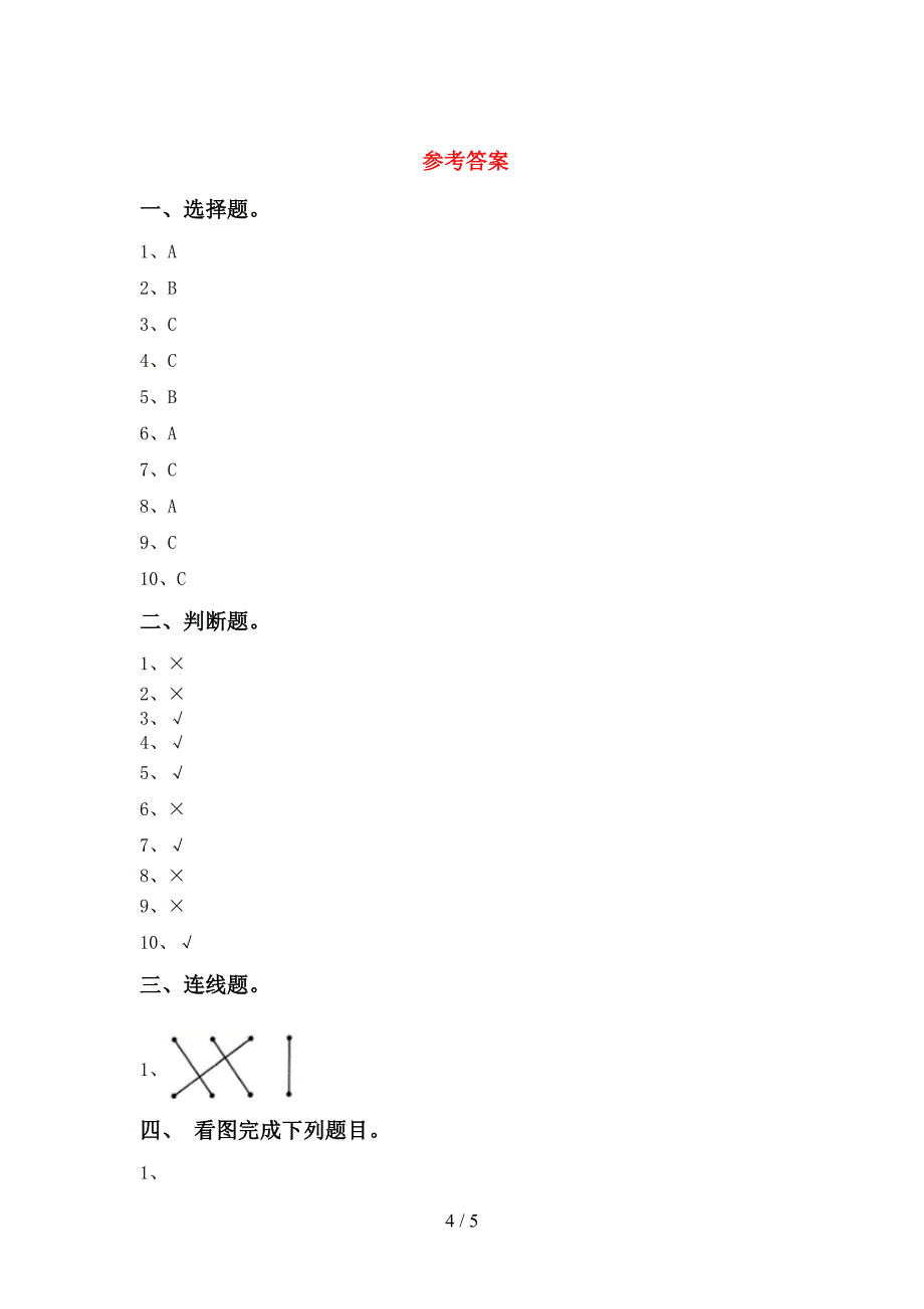 教科版小学一年级科学(上册)期中试题及答案(完整).doc_第4页