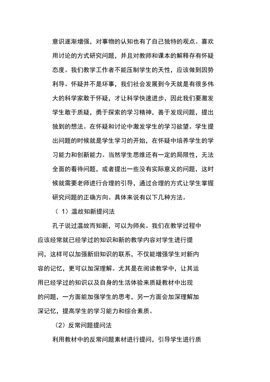 知心、救失与长善_第4页