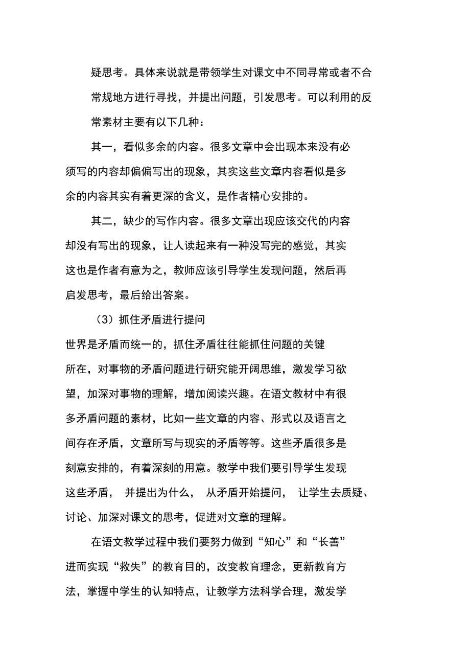 知心、救失与长善_第5页