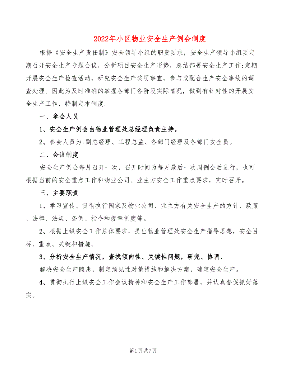 2022年小区物业安全生产例会制度_第1页