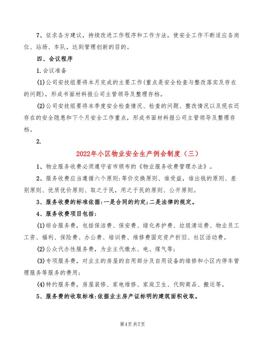 2022年小区物业安全生产例会制度_第4页