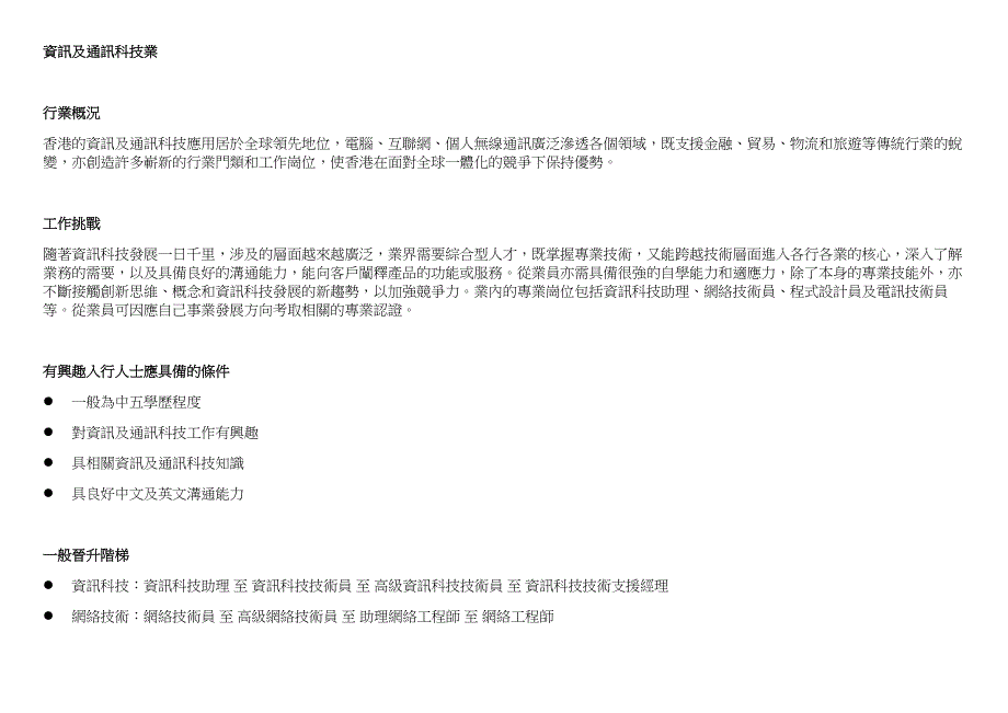 资讯及通讯科技业_第1页