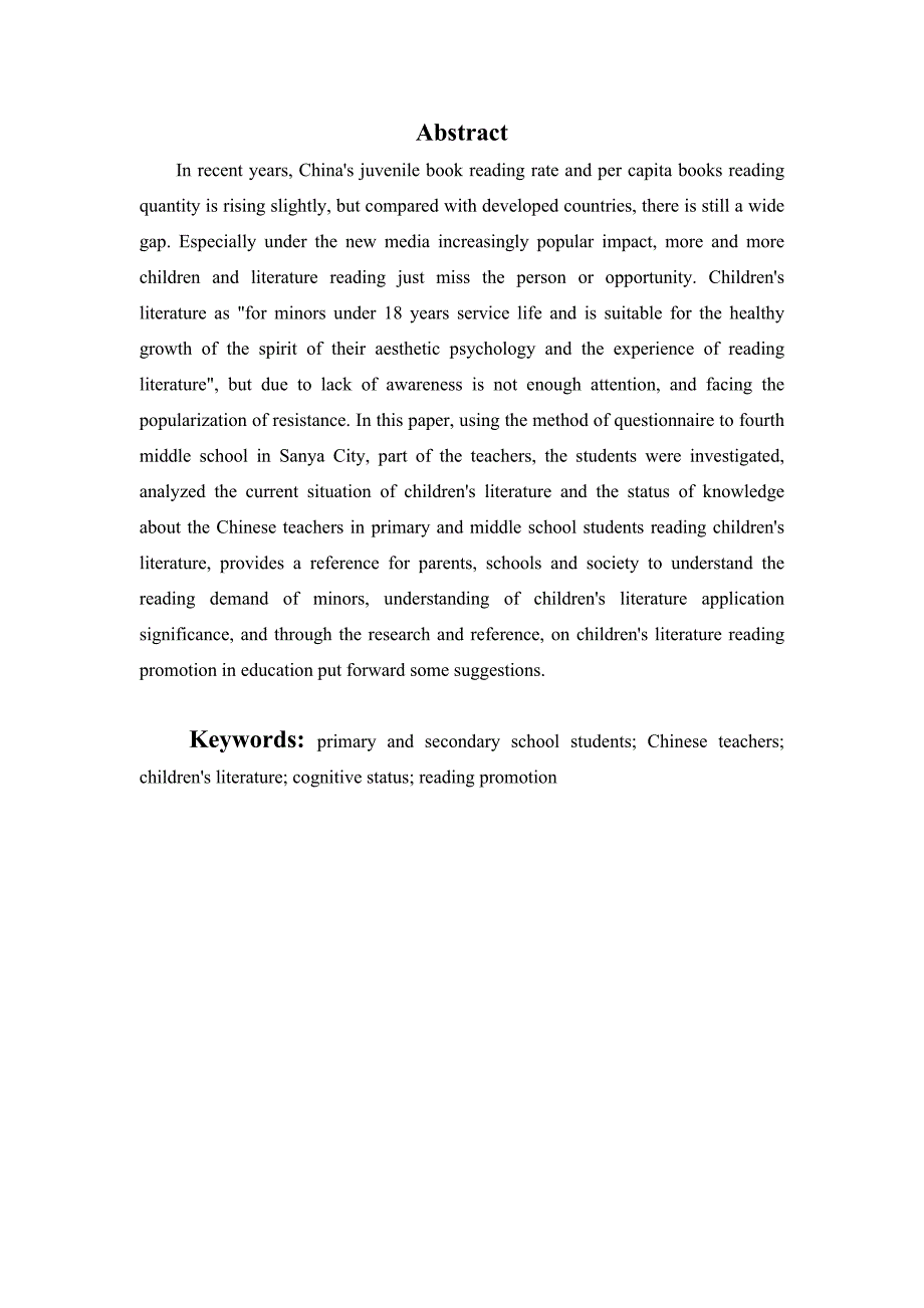 汉语言文学专业毕业论文从中小学生儿童文学阅读现状探究儿童文学在教育中的推广策略以三亚市第四中学为例_第2页