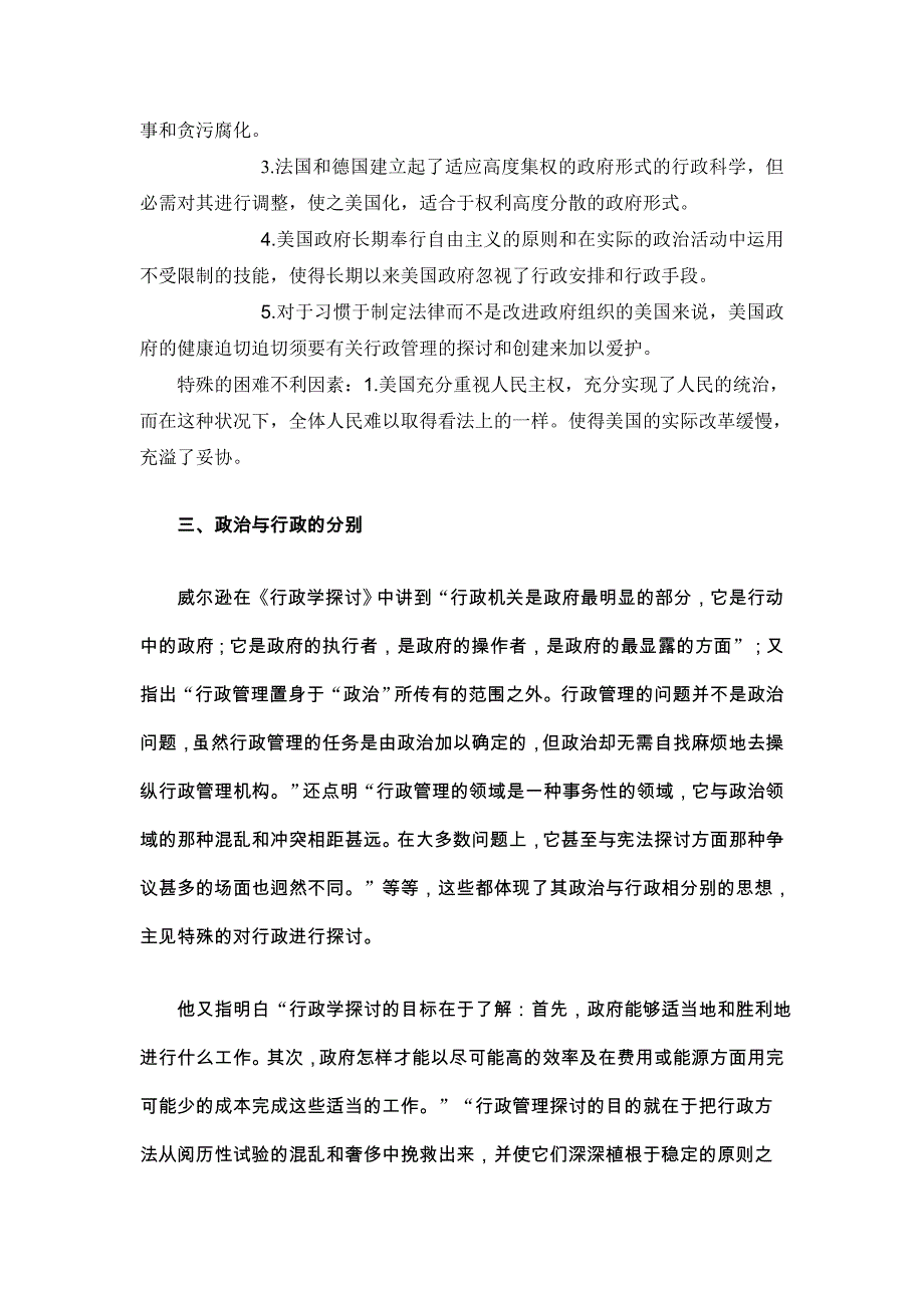 威尔逊《行政学之研究》读书报告_第2页